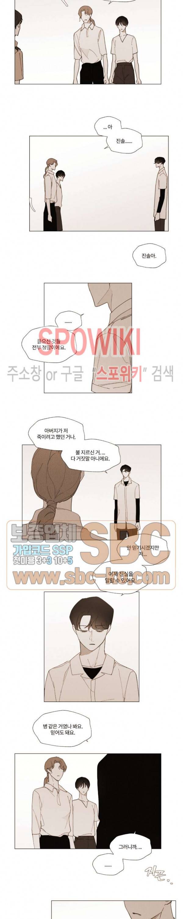 진솔한 세계 40화 2
