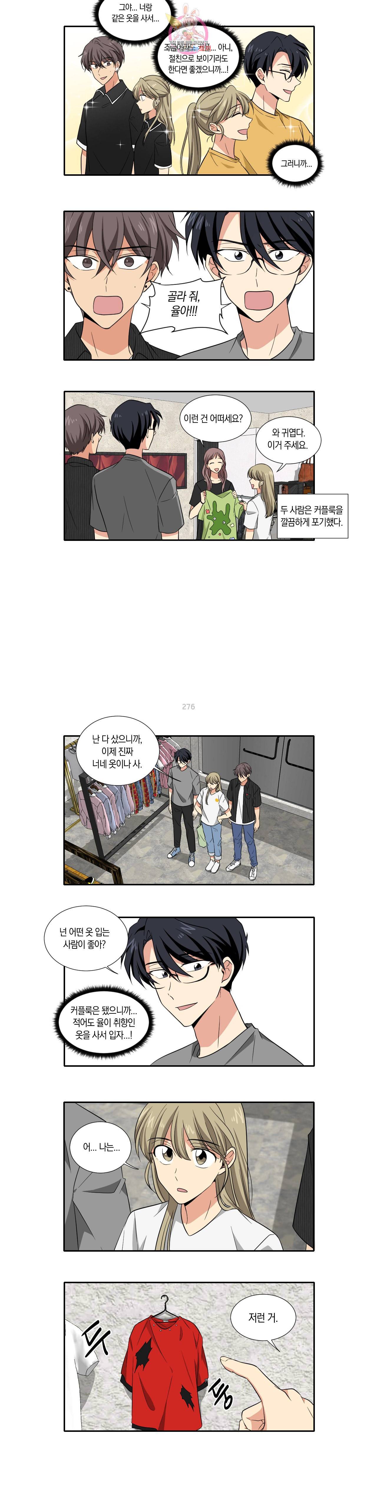 10년째 차이는 소꿉친구 40화 쇼핑 2