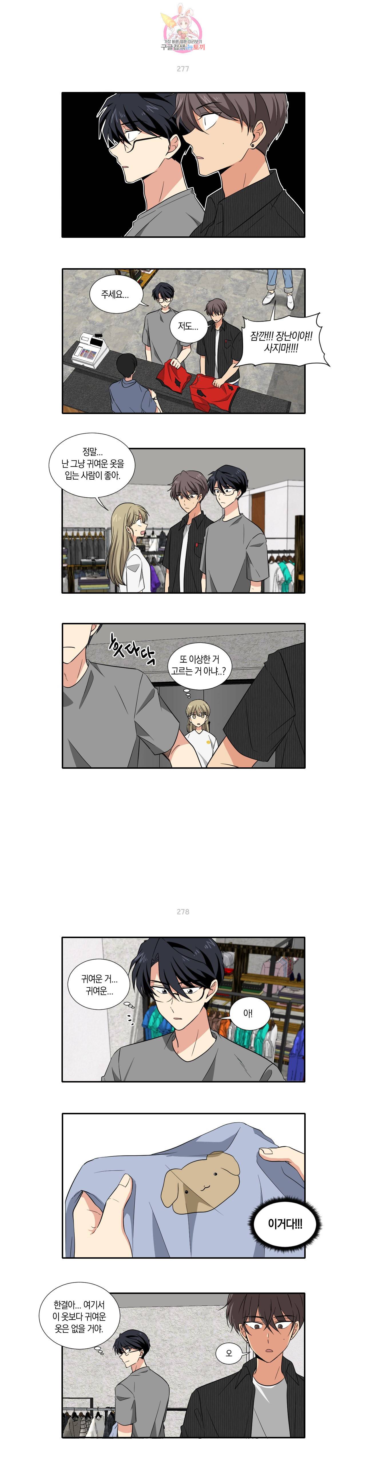 10년째 차이는 소꿉친구 40화 쇼핑 3