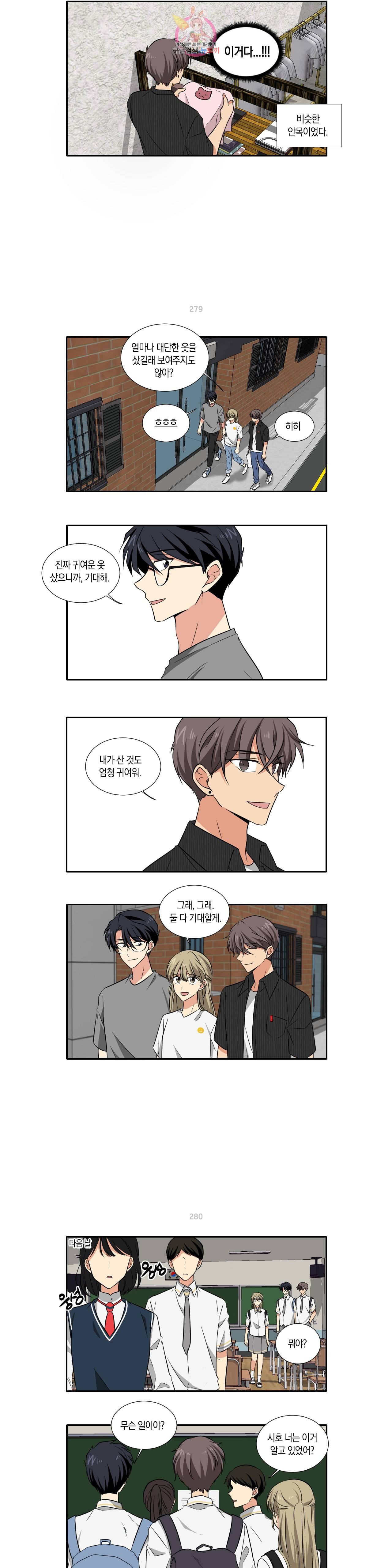 10년째 차이는 소꿉친구 40화 쇼핑 4
