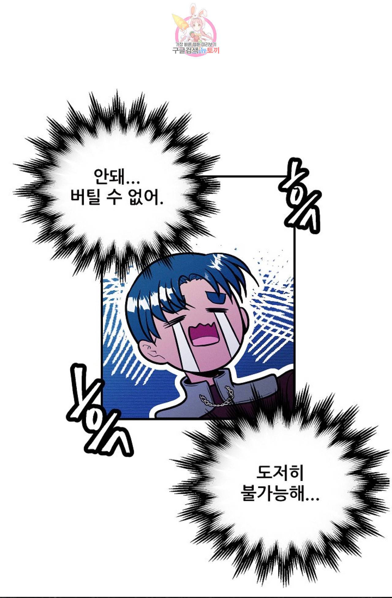 갓 블레스 유 31화 9