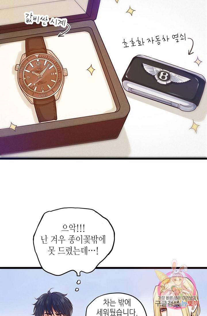 만지지 마 71화 3