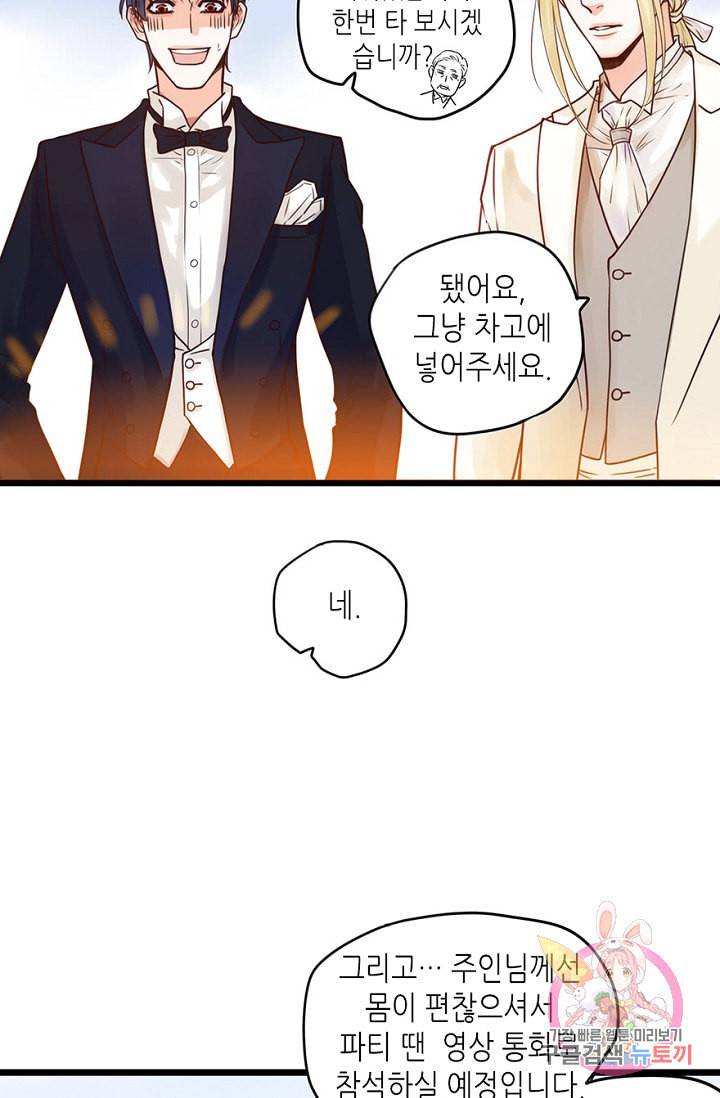 만지지 마 71화 4