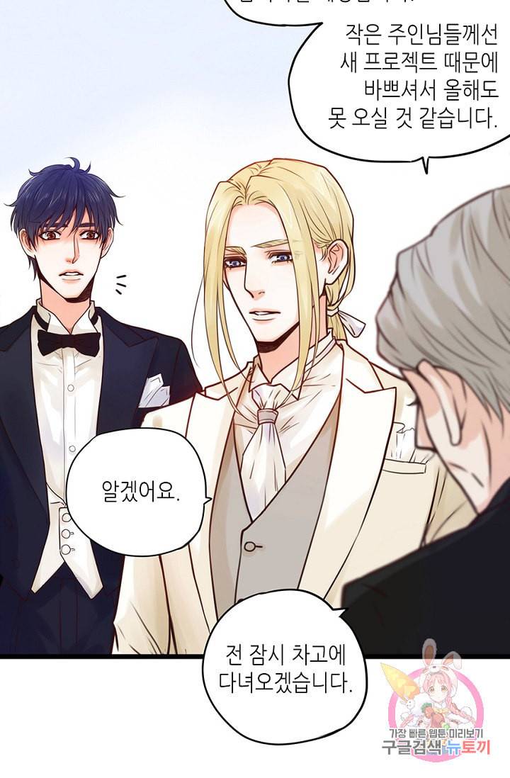 만지지 마 71화 5