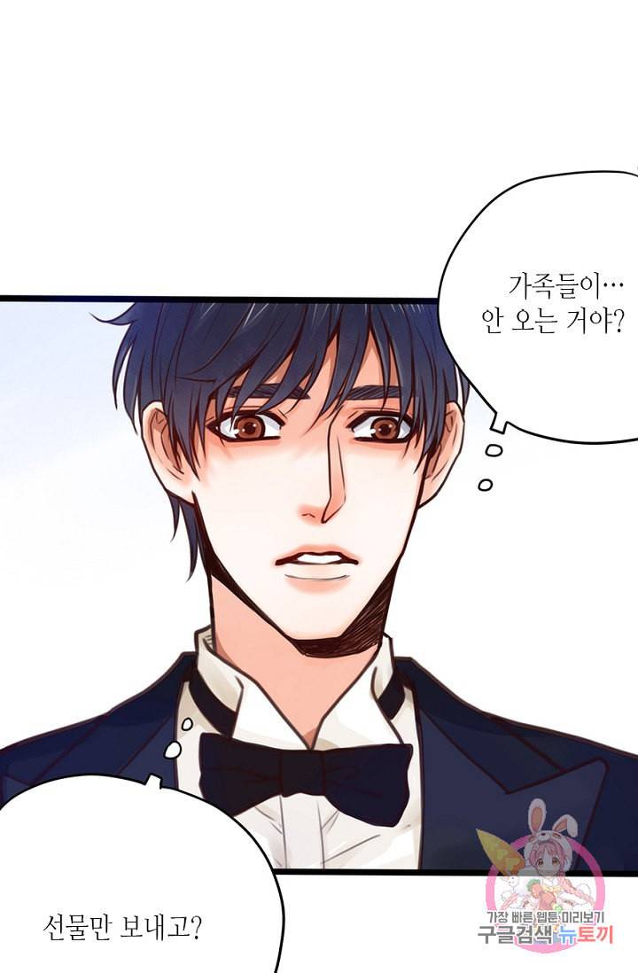 만지지 마 71화 6