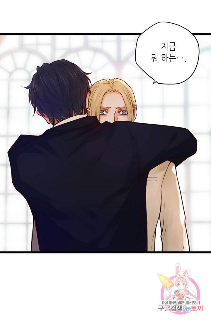 만지지 마 71화 13