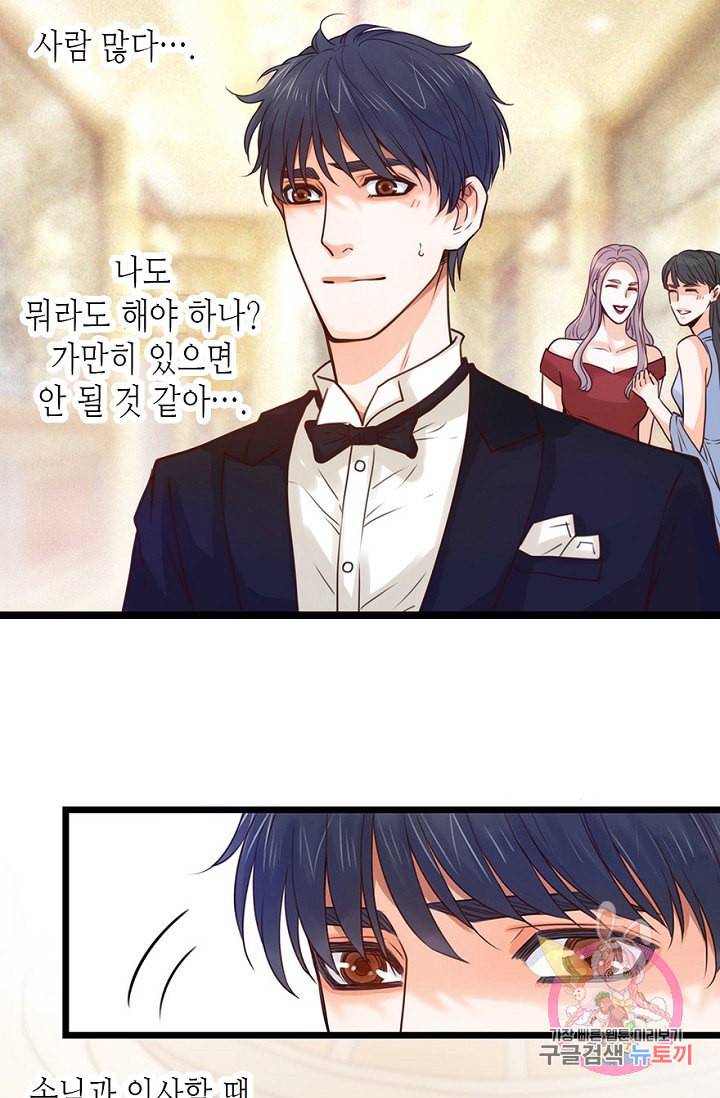 만지지 마 71화 18