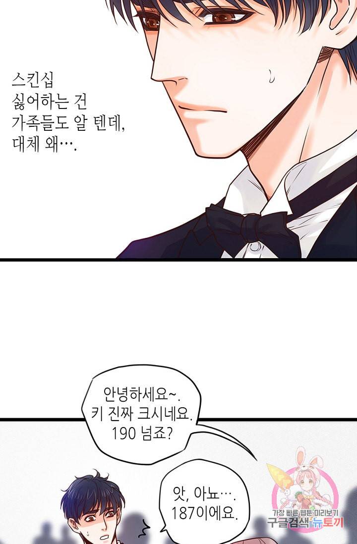 만지지 마 71화 20