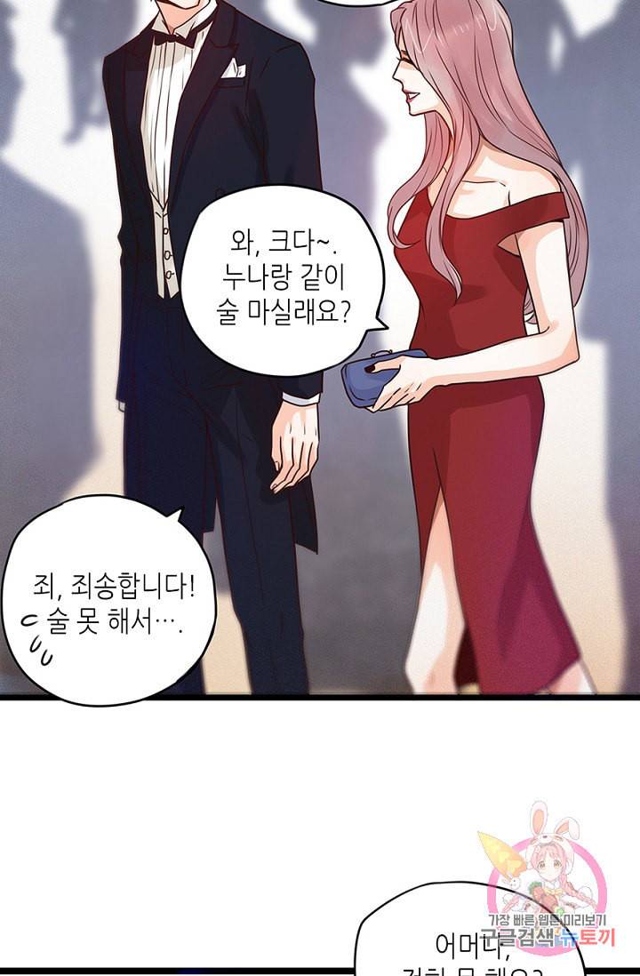 만지지 마 71화 21