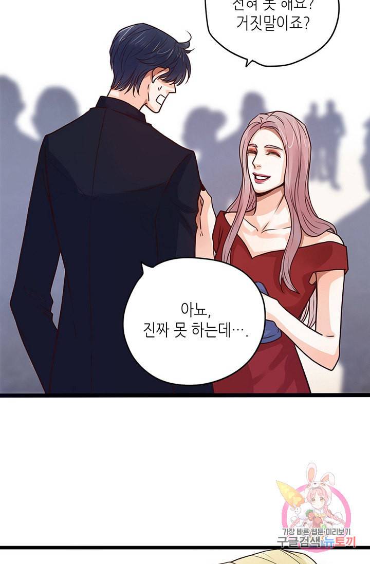 만지지 마 71화 22