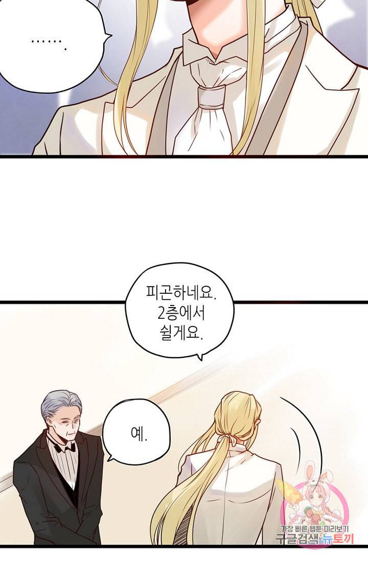 만지지 마 71화 25