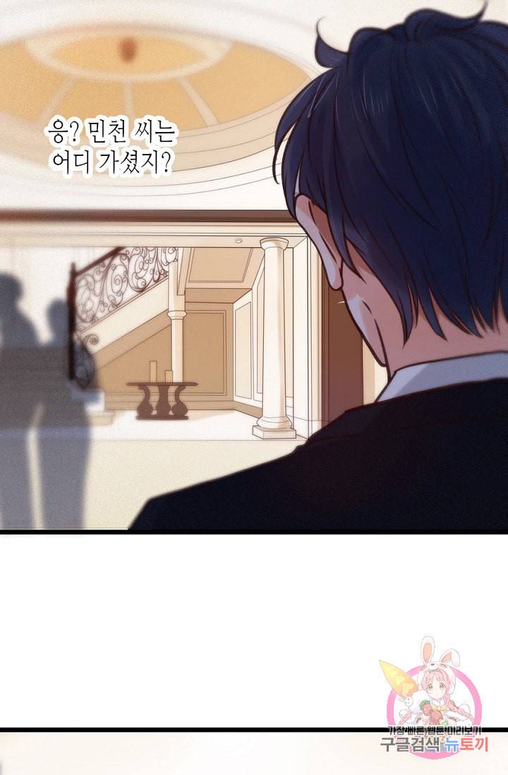 만지지 마 71화 29