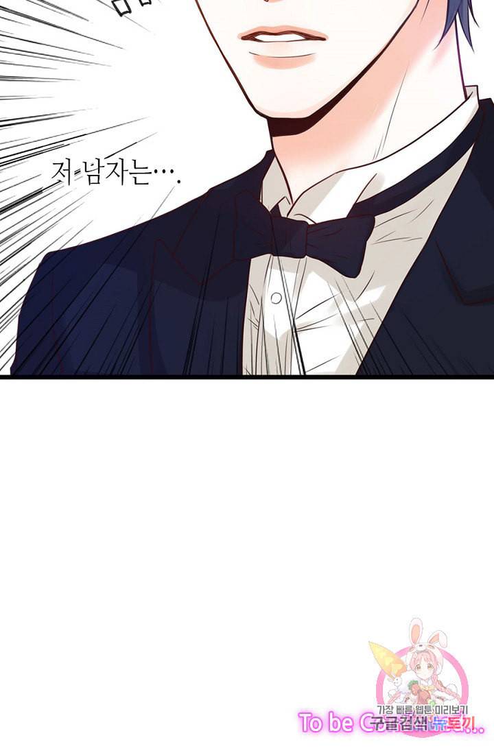 만지지 마 71화 33