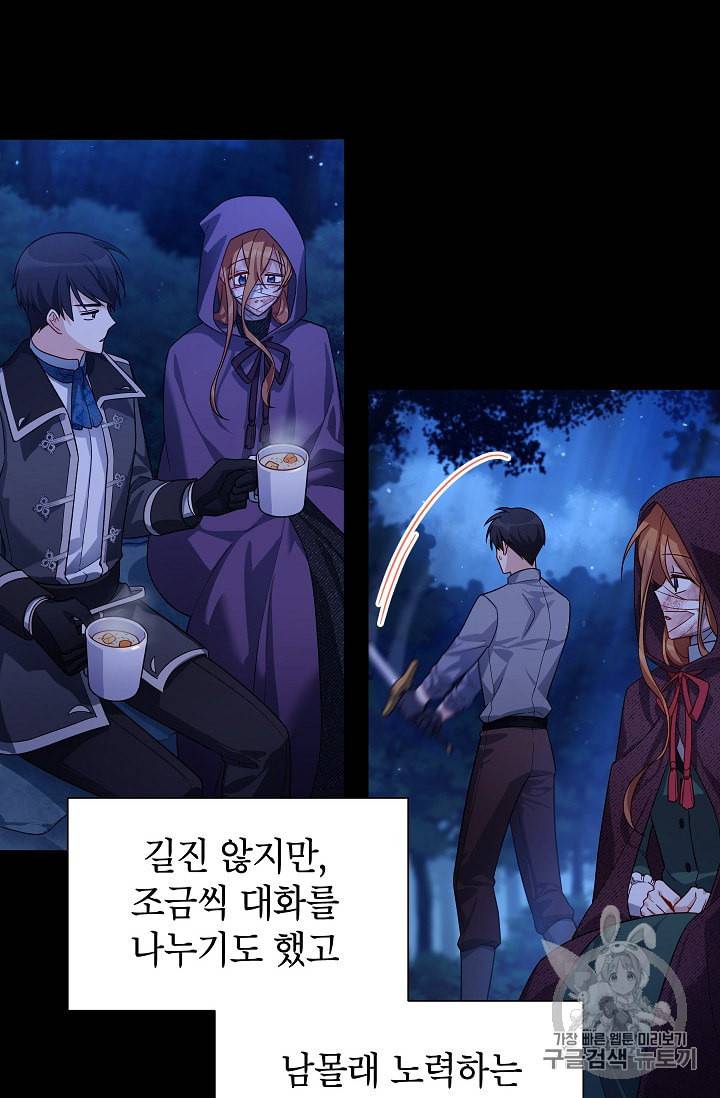 빈껍데기 공작부인 40화 14