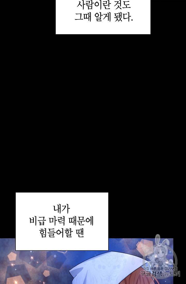 빈껍데기 공작부인 40화 15