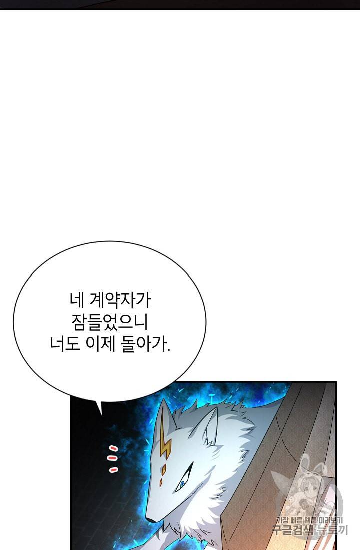 빈껍데기 공작부인 40화 21