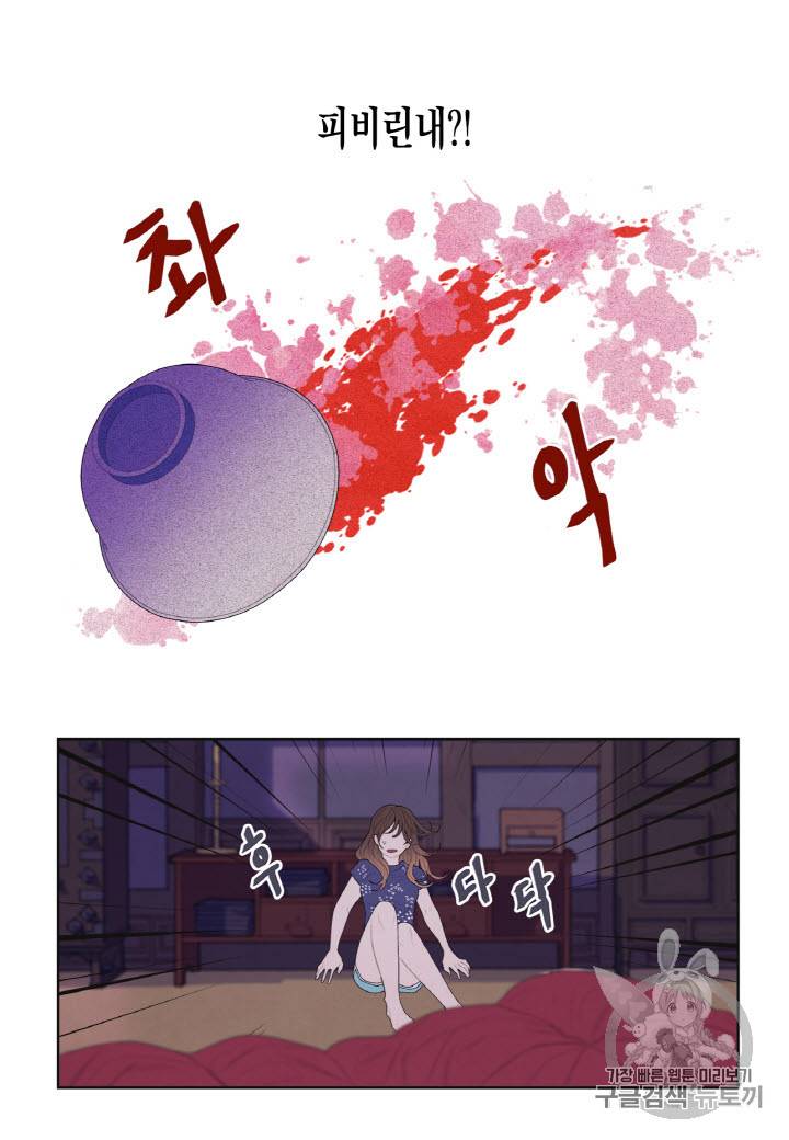 익애 ~봉황애사~ 20화 6