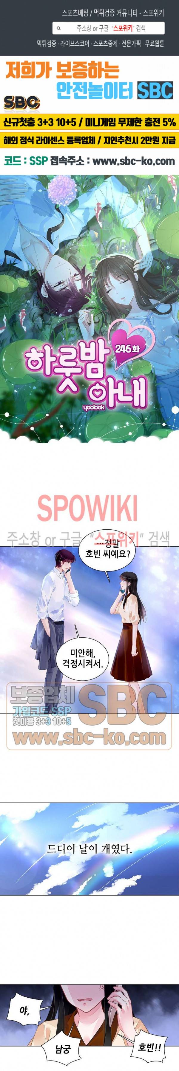 하룻밤 아내 246화 1