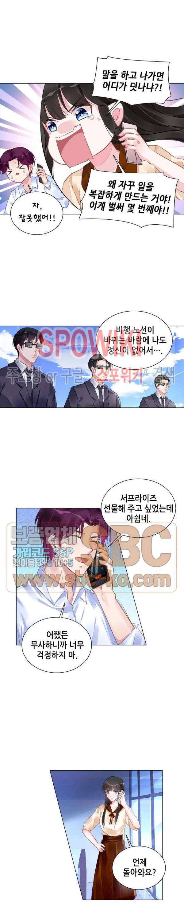 하룻밤 아내 246화 2