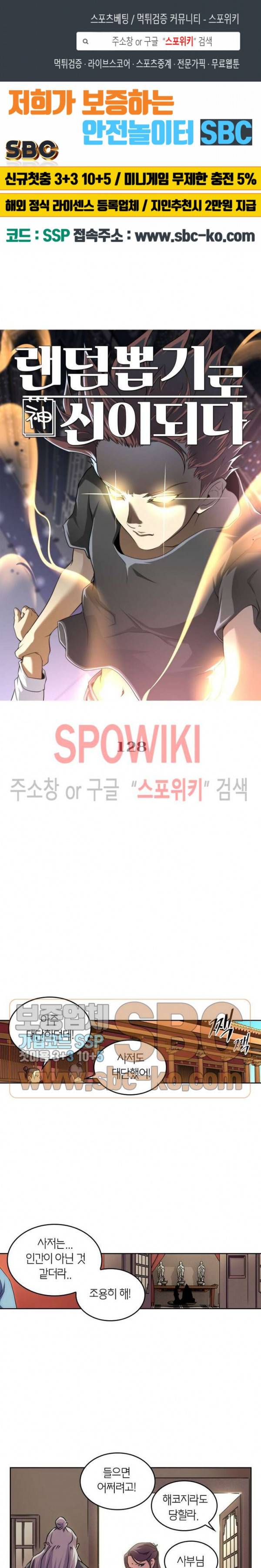 랜덤뽑기로 신이 되다 128화 1
