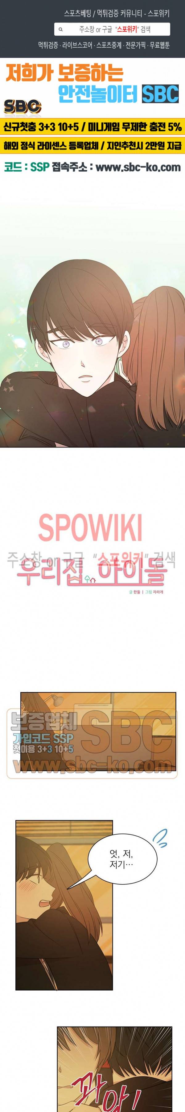 우리집 아이돌 16화 1