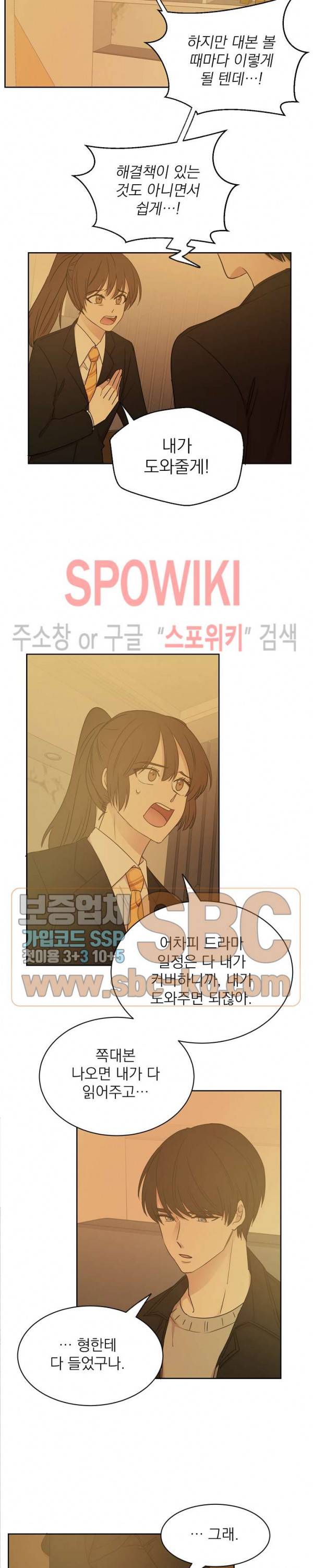 우리집 아이돌 16화 4