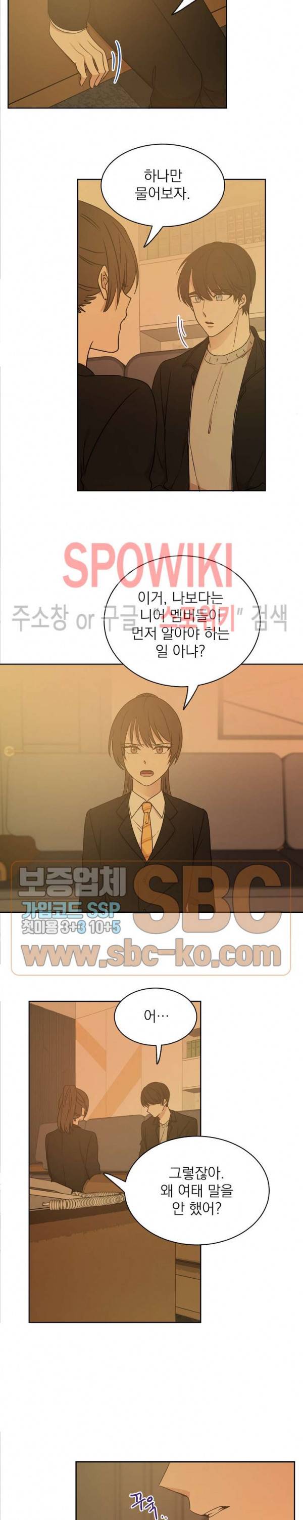 우리집 아이돌 16화 5