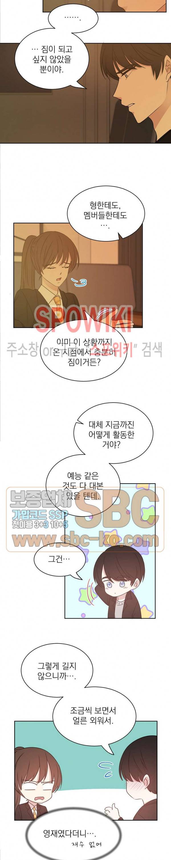 우리집 아이돌 16화 6