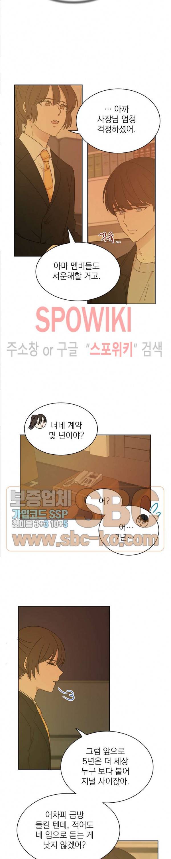 우리집 아이돌 16화 7