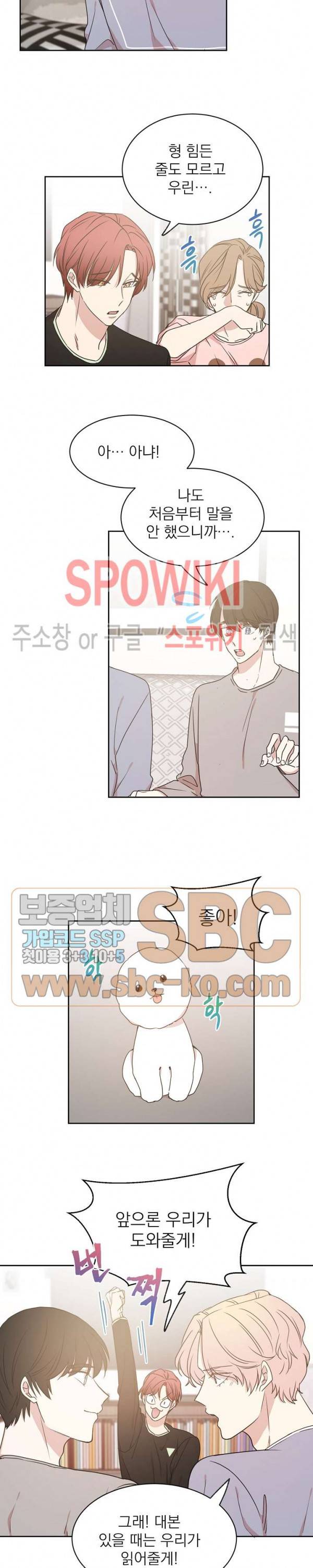 우리집 아이돌 16화 9