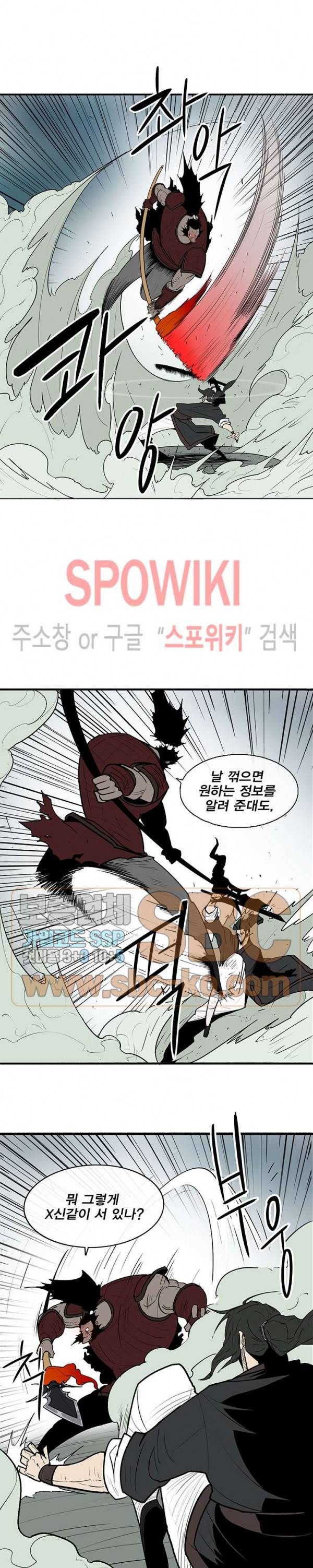 북검전기 31화 2