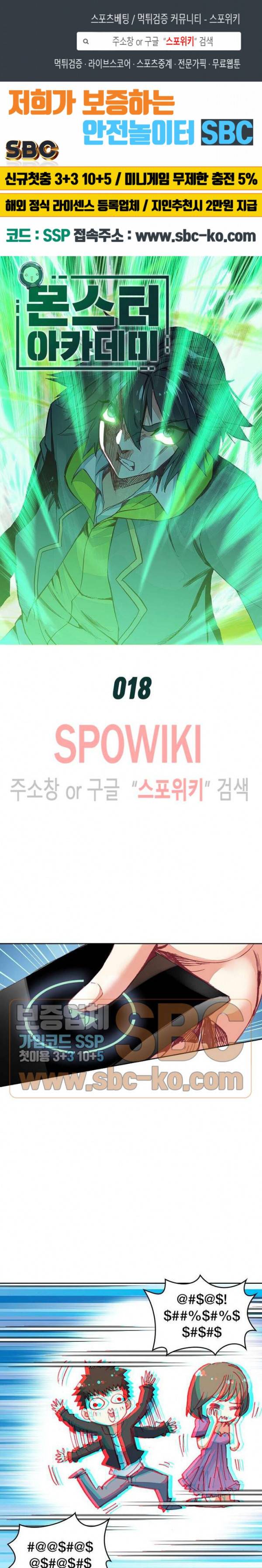 몬스터 아카데미 18화 1