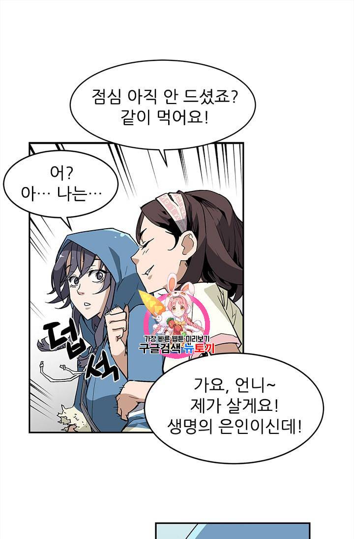 탐식의 재림 39화 1