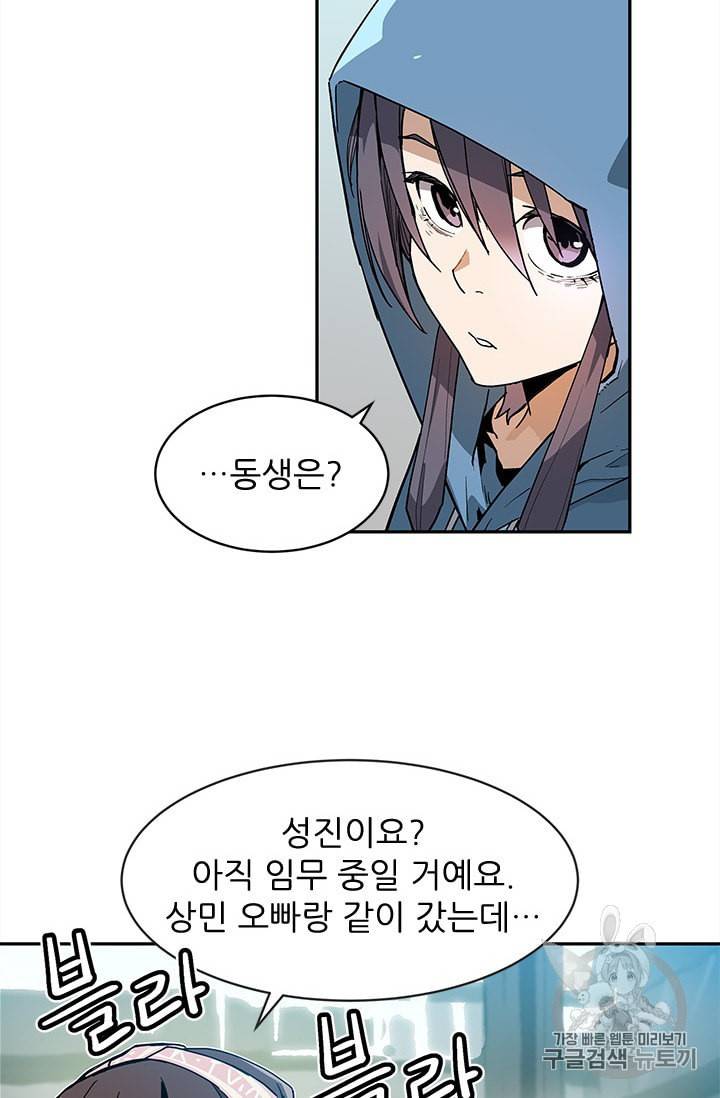 탐식의 재림 39화 2