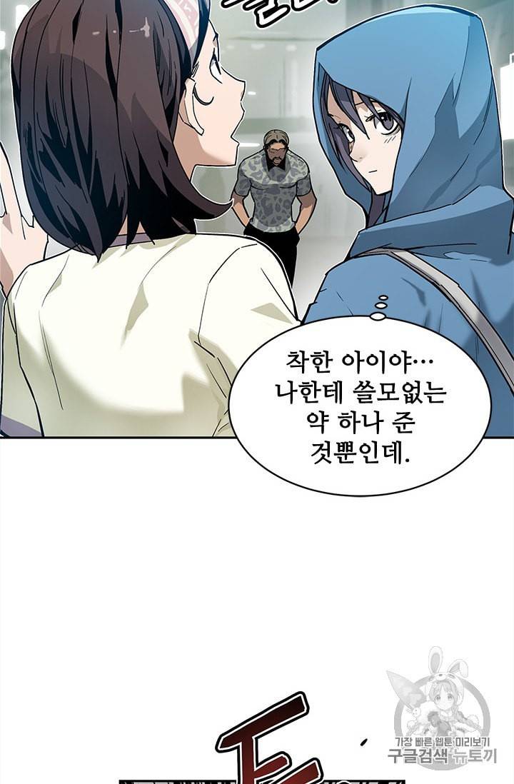탐식의 재림 39화 3