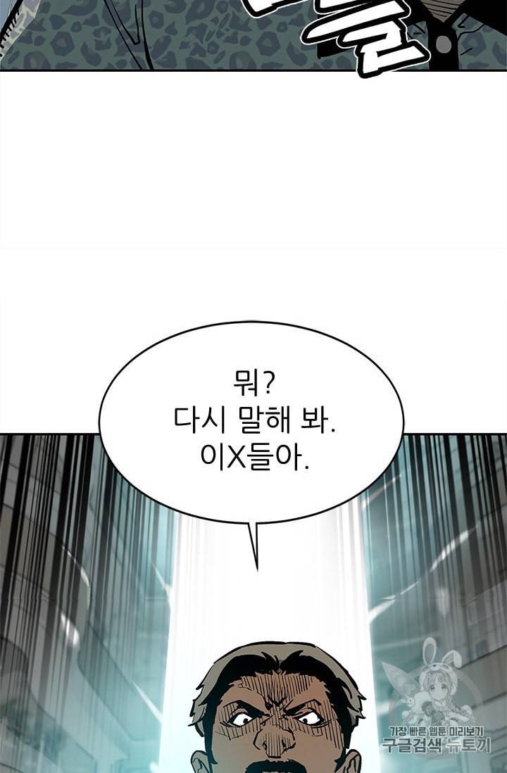 탐식의 재림 39화 8