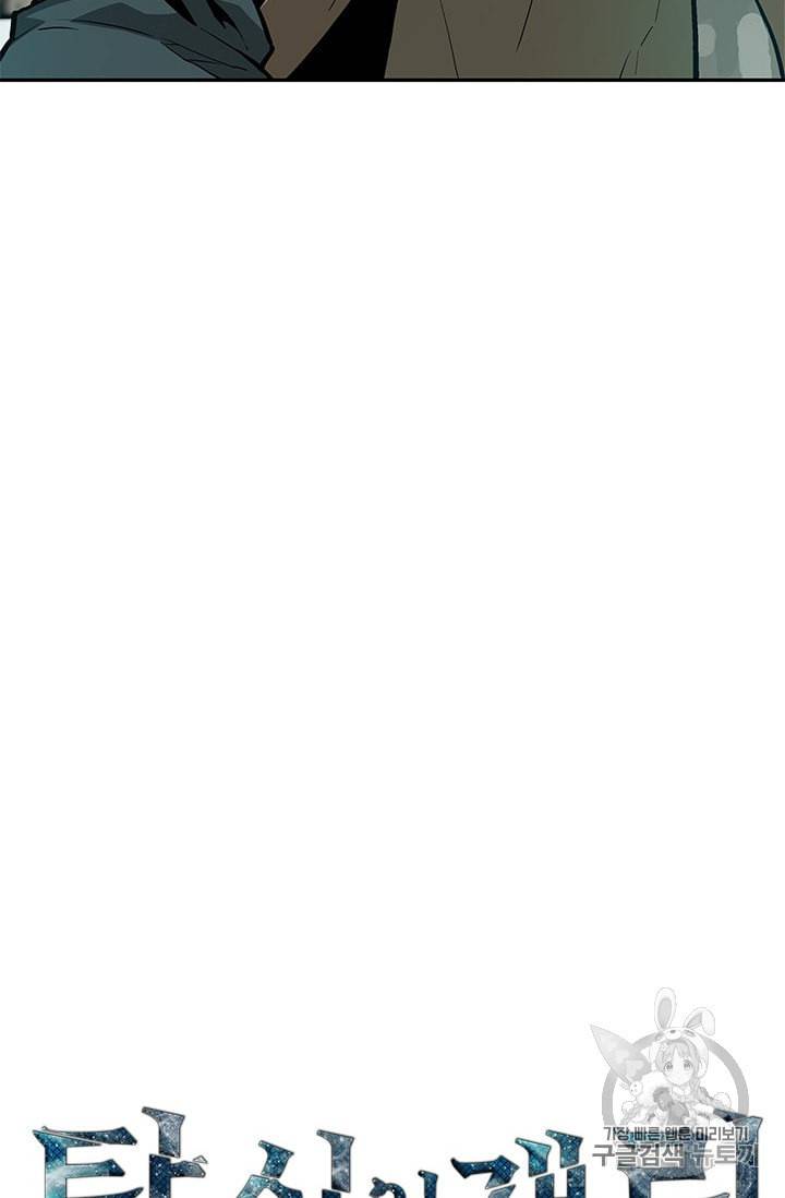 탐식의 재림 39화 10