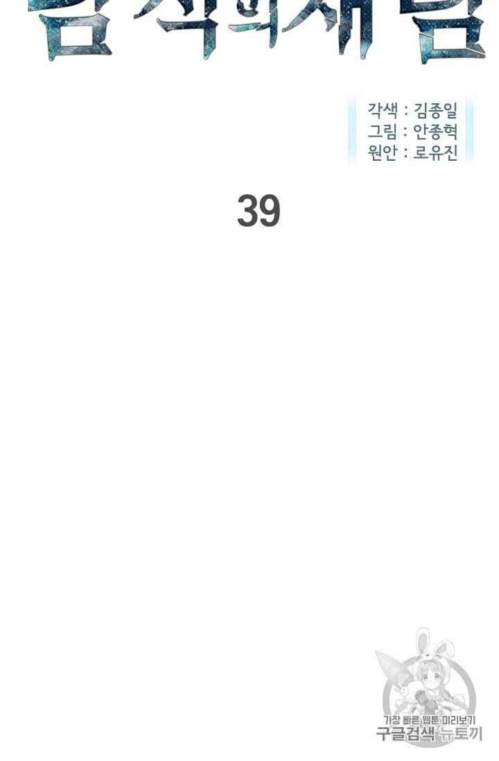 탐식의 재림 39화 11