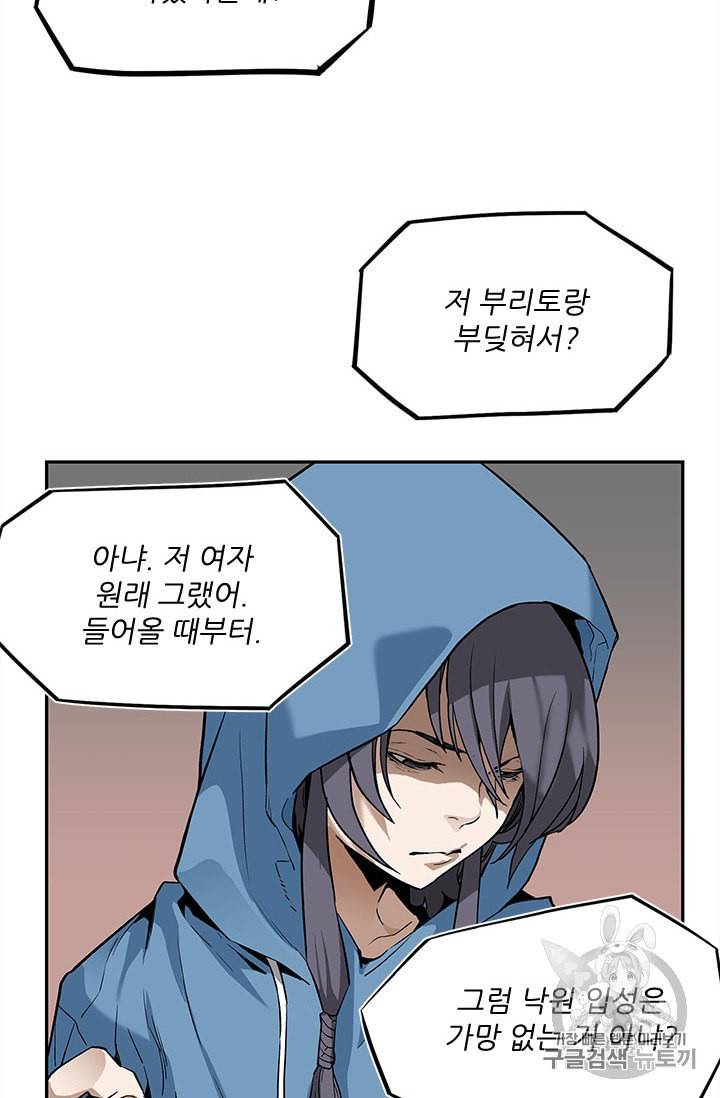 탐식의 재림 39화 16