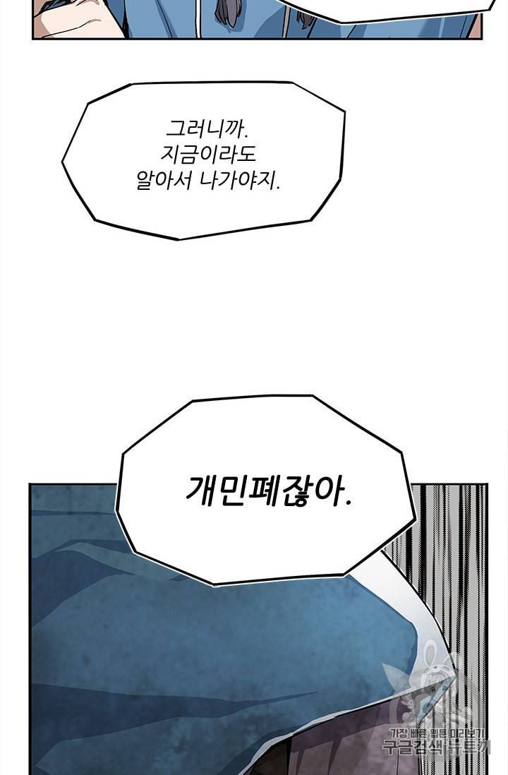 탐식의 재림 39화 17