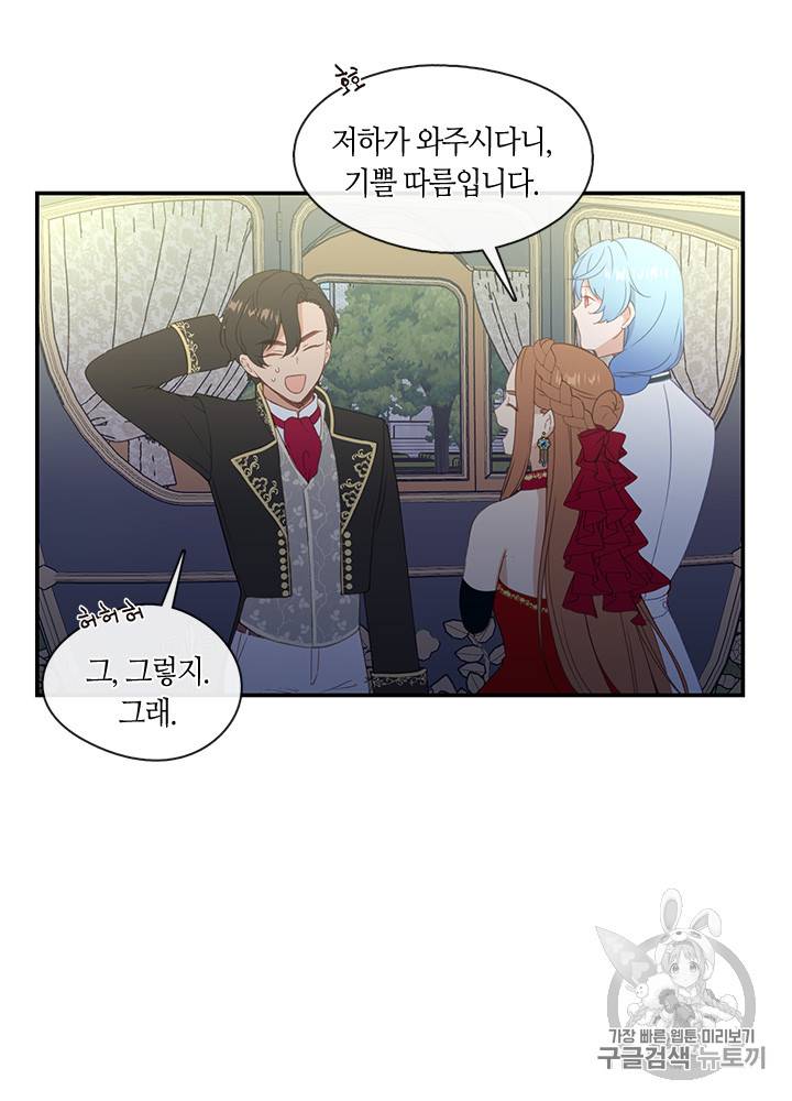 그 악녀를 조심하세요! 17화 5