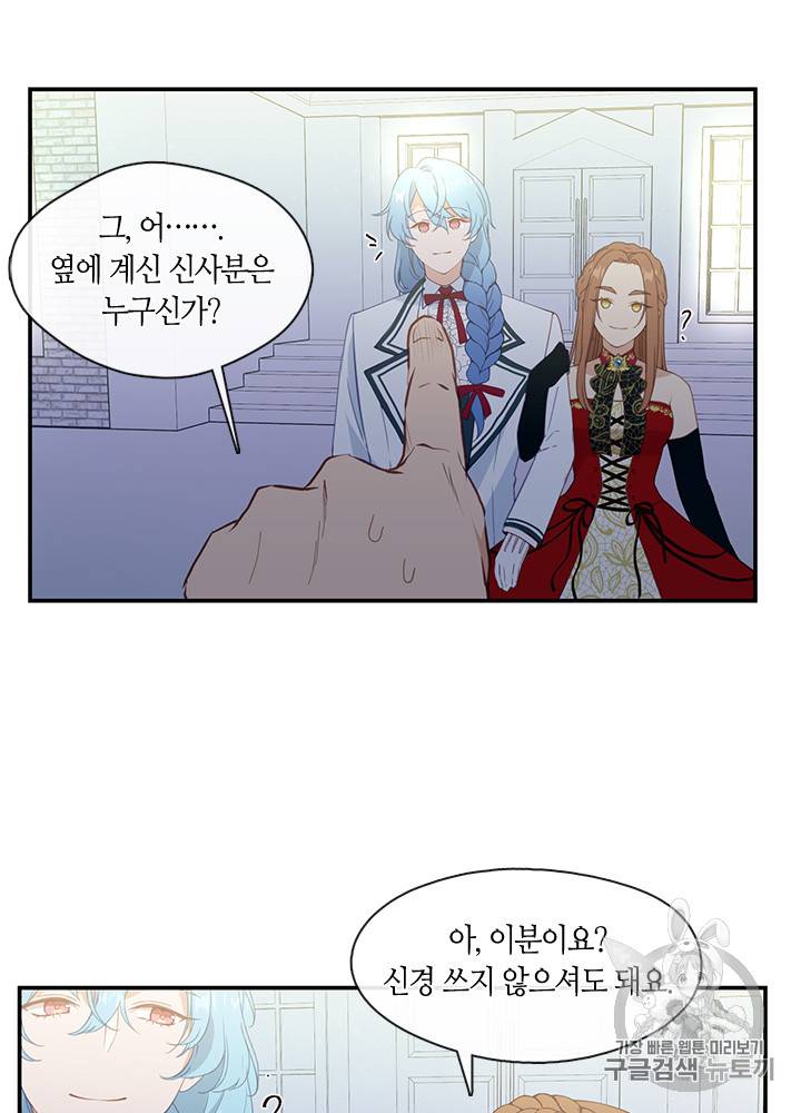 그 악녀를 조심하세요! 17화 6
