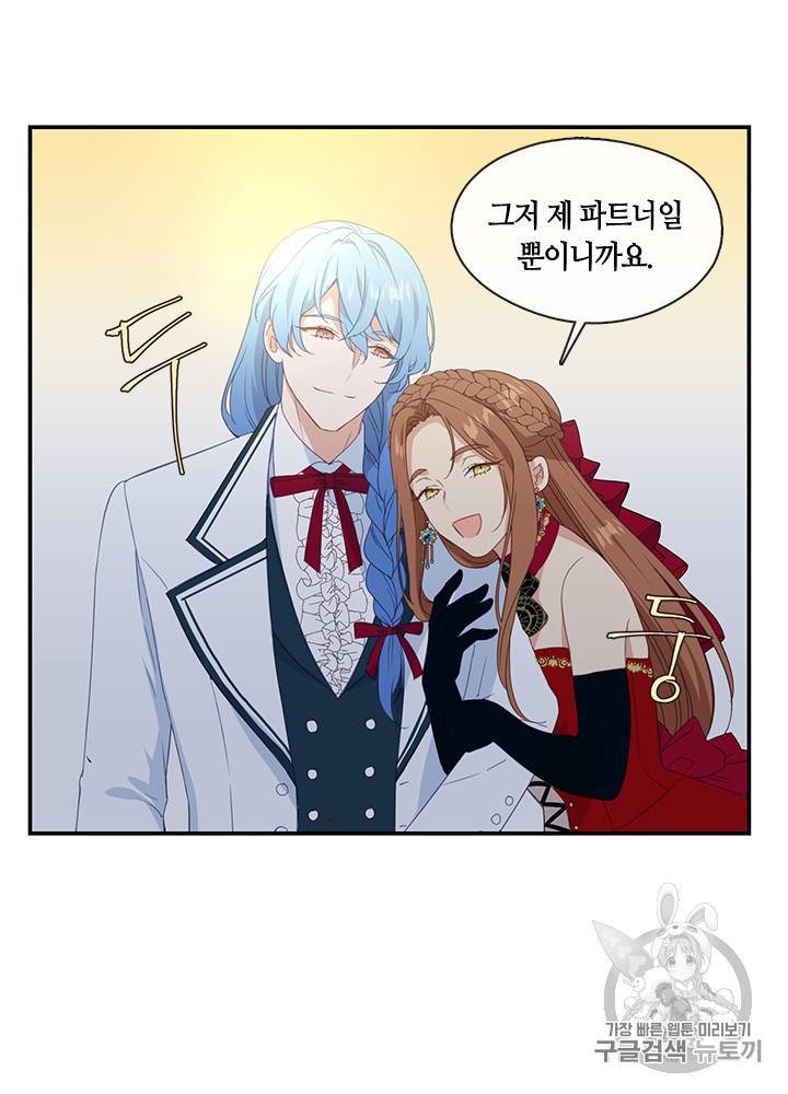 그 악녀를 조심하세요! 17화 8