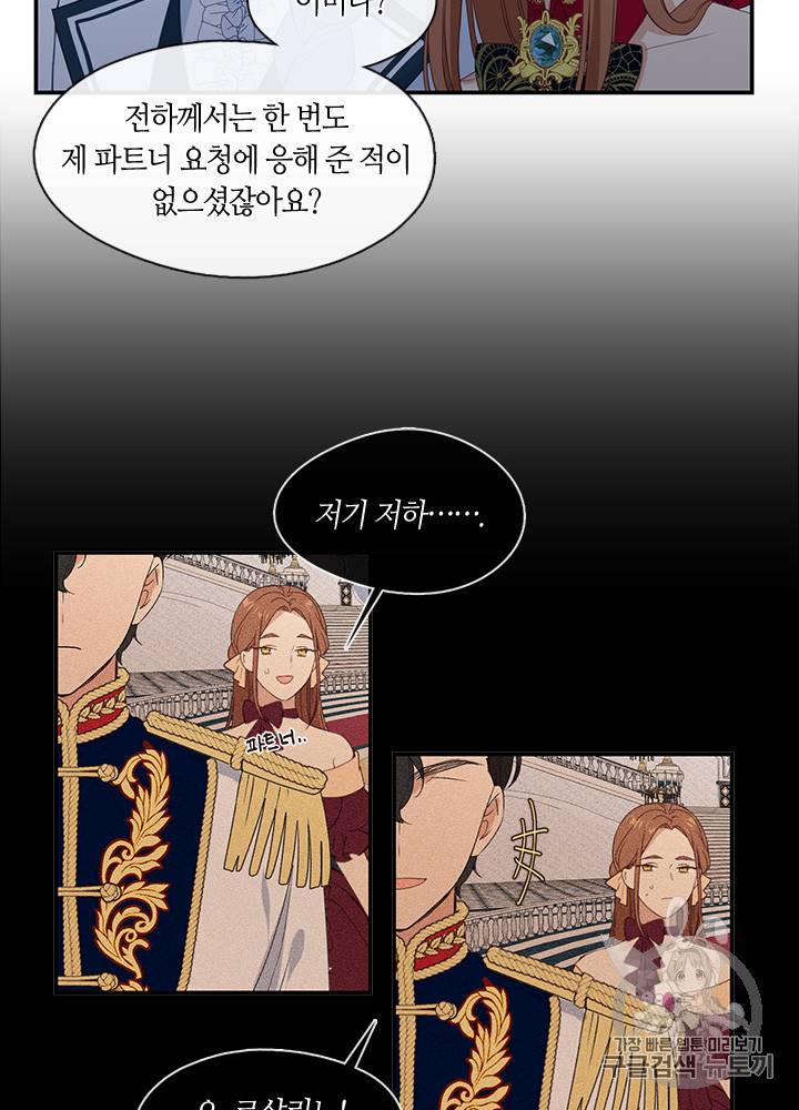 그 악녀를 조심하세요! 17화 11