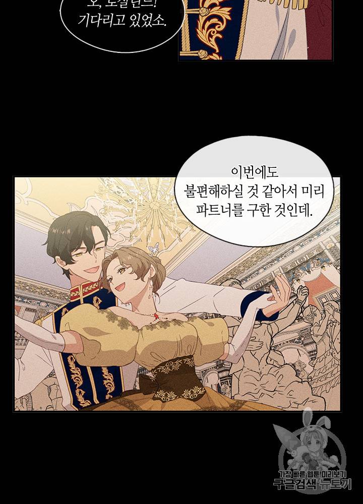 그 악녀를 조심하세요! 17화 12