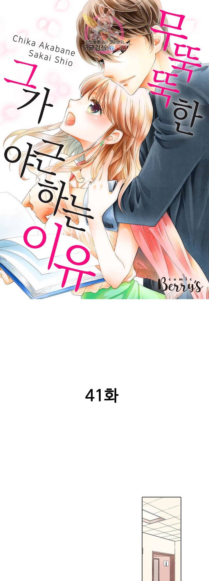 무뚝뚝한 그가 야근하는 이유 41화 1