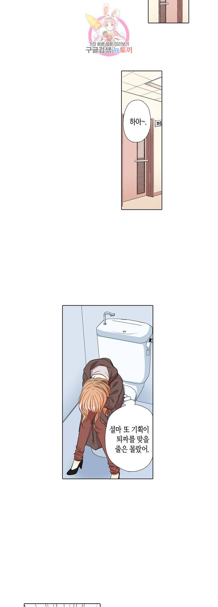 무뚝뚝한 그가 야근하는 이유 41화 2