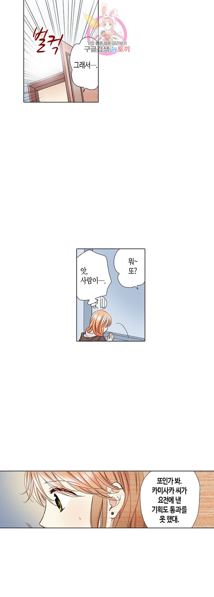 무뚝뚝한 그가 야근하는 이유 41화 3