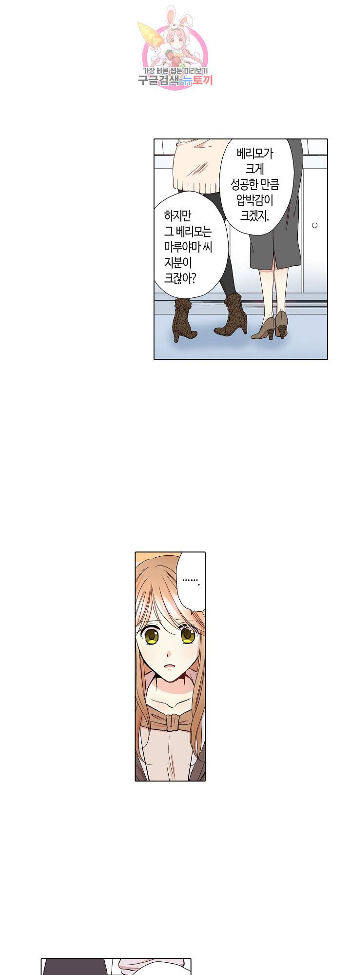 무뚝뚝한 그가 야근하는 이유 41화 4