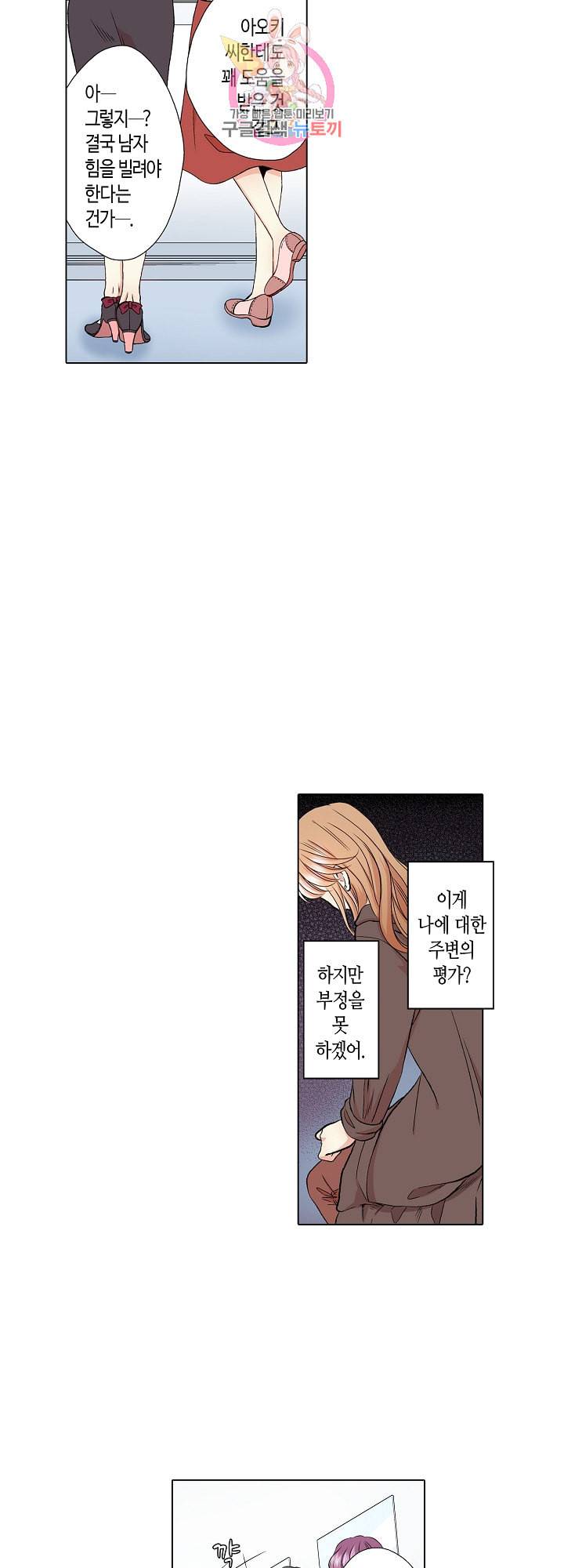무뚝뚝한 그가 야근하는 이유 41화 5